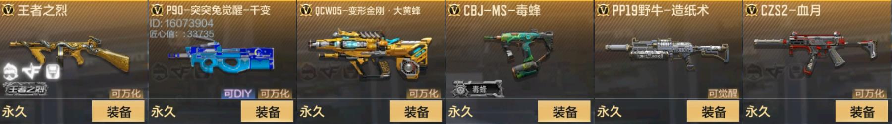 CFMPX329584枪战王者账号详情图3 CFMPX329584枪战王者账号详情图3