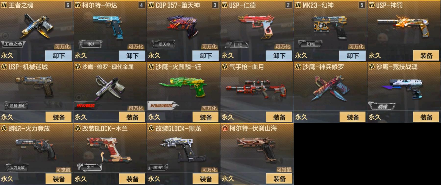 CFMPX329584枪战王者账号详情图4 CFMPX329584枪战王者账号详情图4
