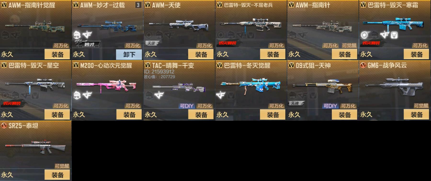 CFMPX329584枪战王者账号详情图5 CFMPX329584枪战王者账号详情图5