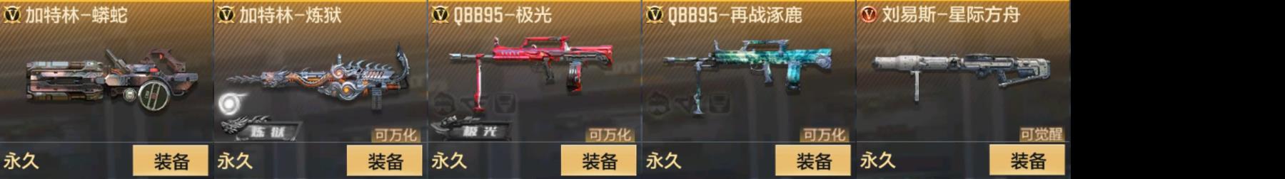 CFMPX329584枪战王者账号详情图6 CFMPX329584枪战王者账号详情图6