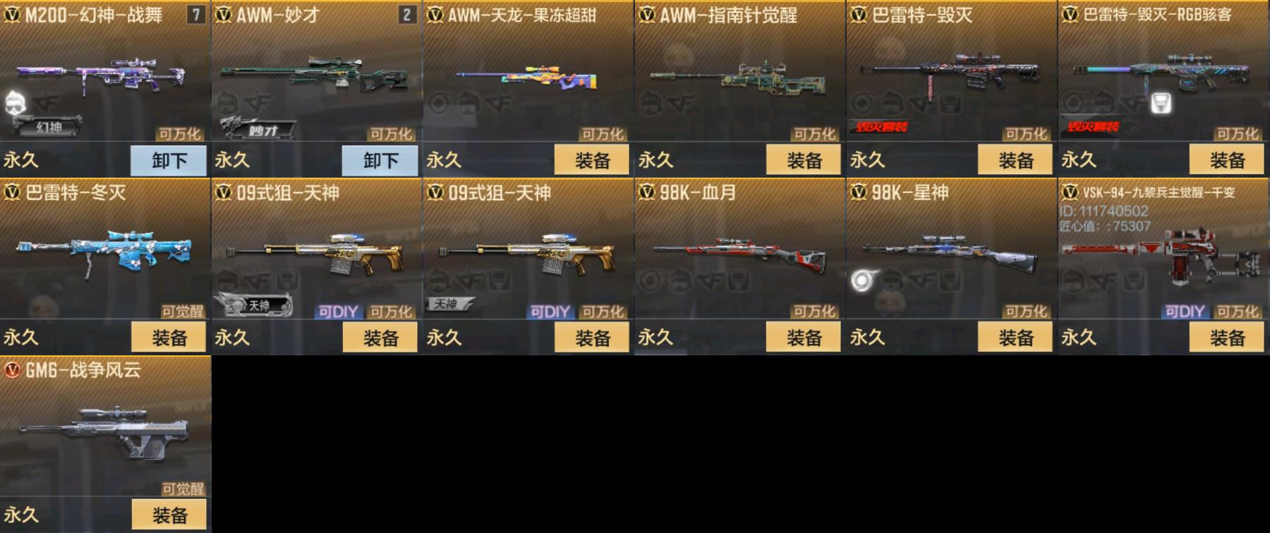 CFMPX326995枪战王者账号详情图5 CFMPX326995枪战王者账号详情图5