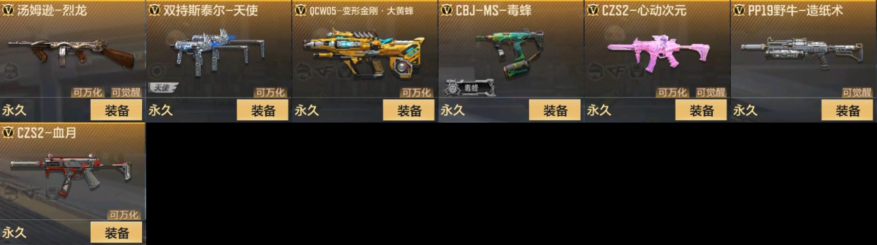 CFMPX329585枪战王者账号详情图3 CFMPX329585枪战王者账号详情图3