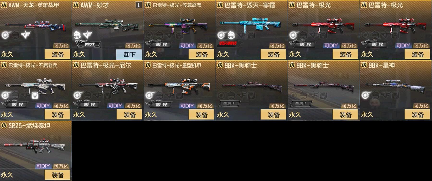 CFMPX323119枪战王者账号详情图5 CFMPX323119枪战王者账号详情图5