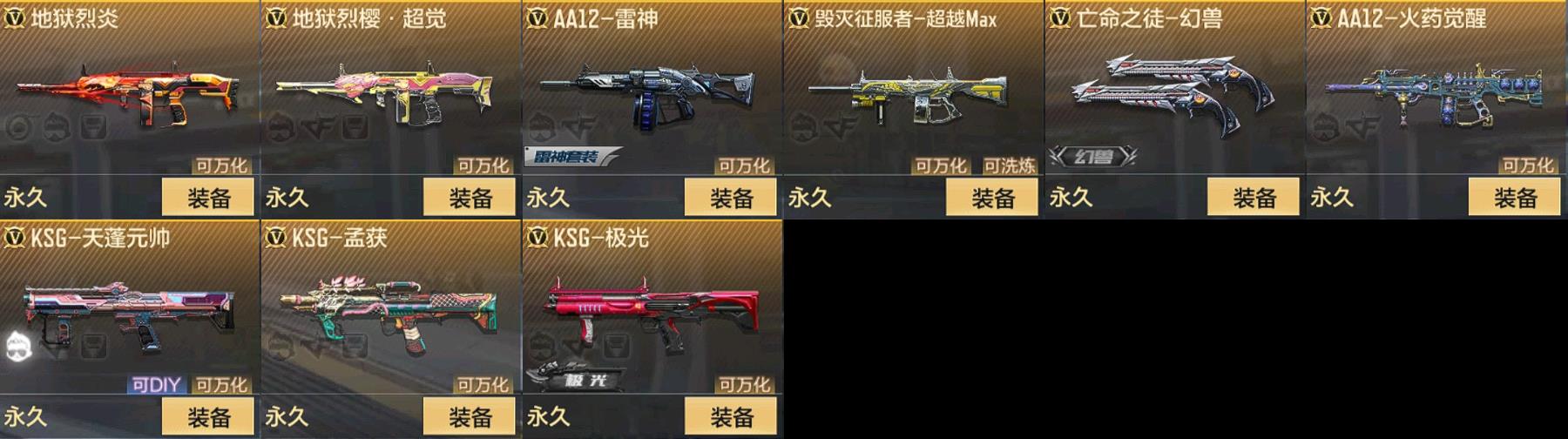 CFMPX323119枪战王者账号详情图9 CFMPX323119枪战王者账号详情图9