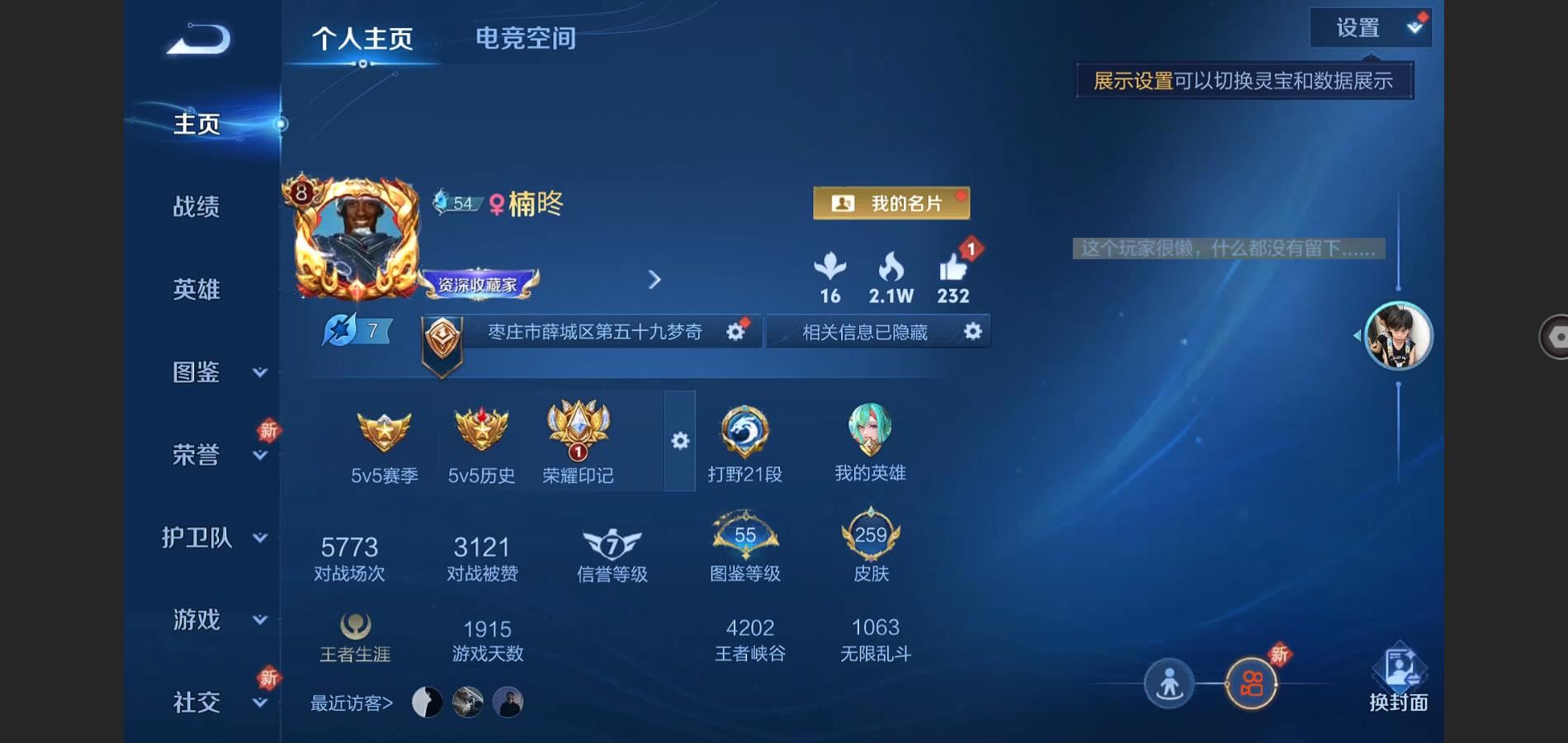 WZQM3405985王者荣耀账号详情图2 WZQM3405985王者荣耀账号详情图2