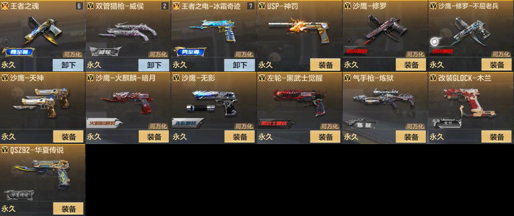 CFMPX322838枪战王者账号详情图4 CFMPX322838枪战王者账号详情图4