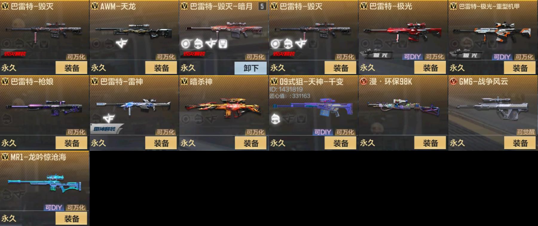 CFMPX322838枪战王者账号详情图5 CFMPX322838枪战王者账号详情图5