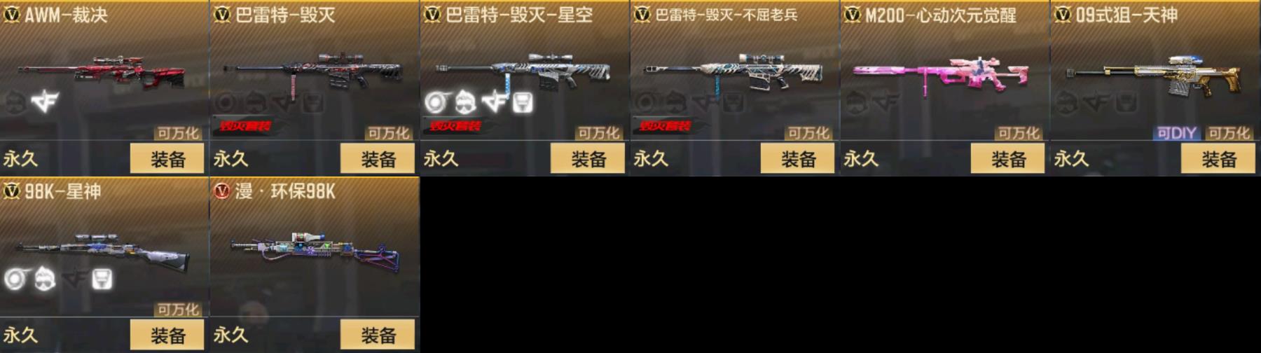 CFMPX329578枪战王者账号详情图5 CFMPX329578枪战王者账号详情图5