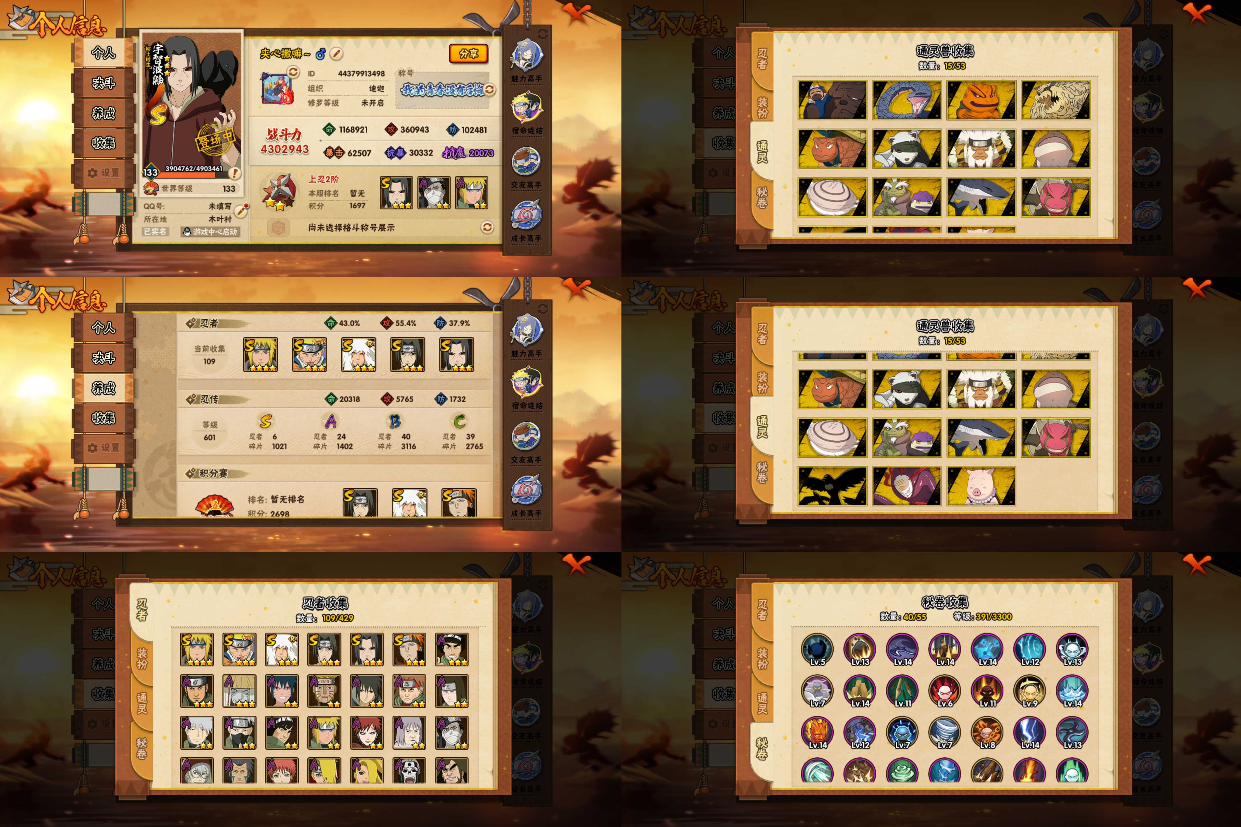 HYCMW427209火影忍者账号详情图2