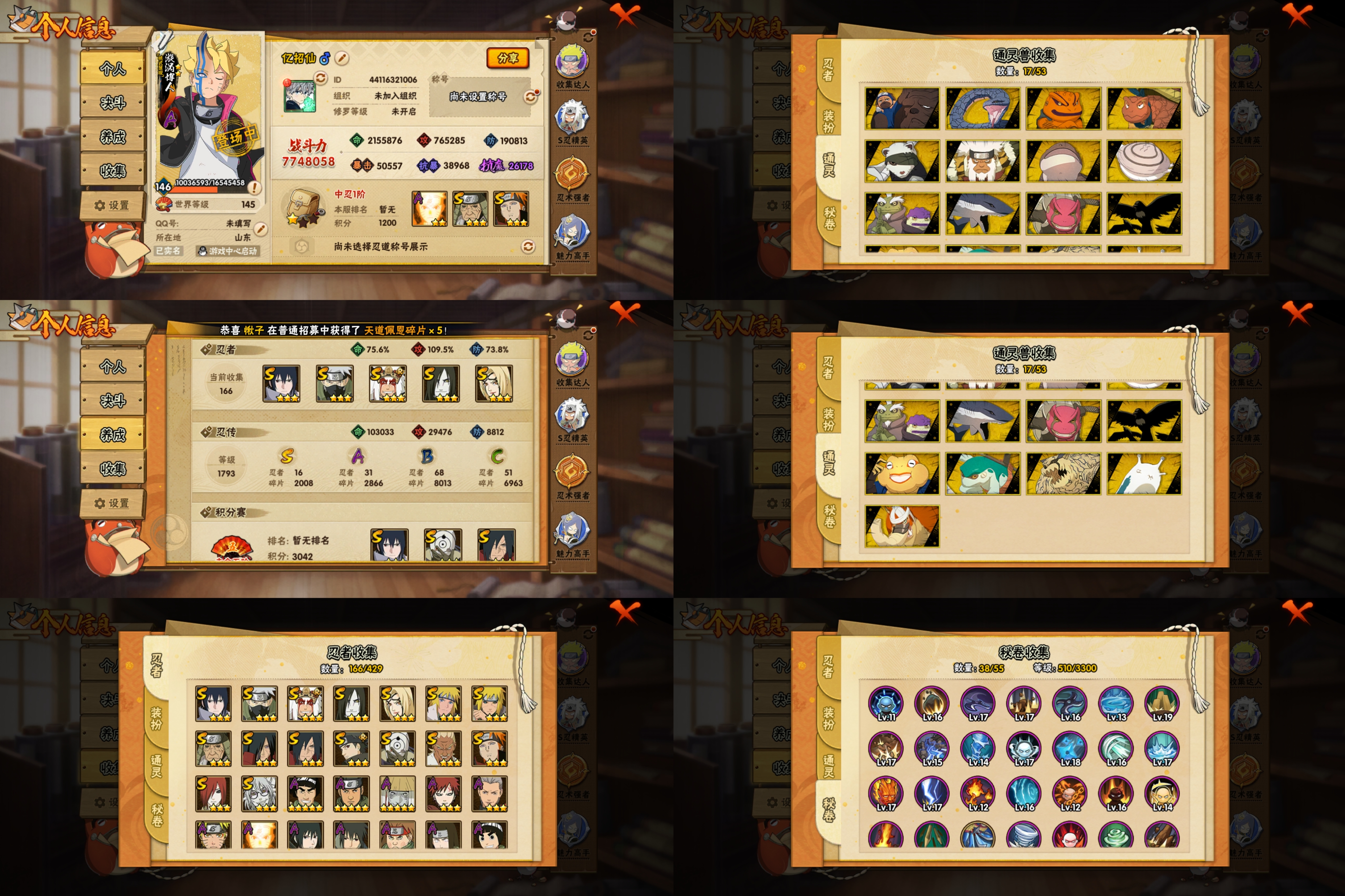 HYQM425156火影忍者账号详情图2 HYQM425156火影忍者账号详情图2