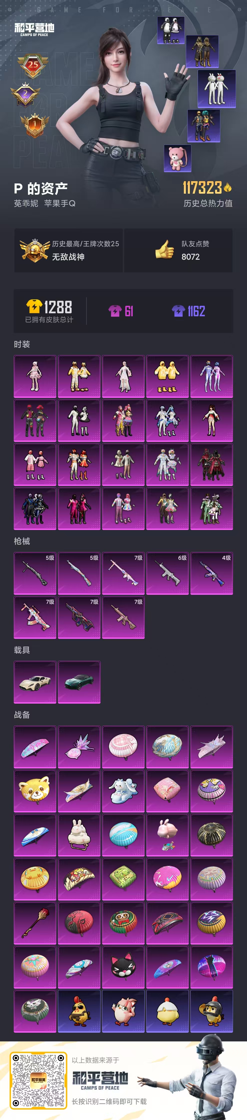 HPQM3429230和平精英账号详情图5 HPQM3429230和平精英账号详情图5