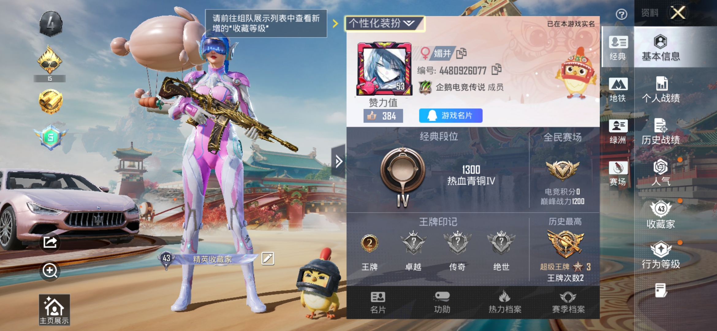 和平精英账号安卓QQ0载具-0套装-0枪皮-(可二次实名) 安卓Q-3载具10粉装5特效枪9热门57套装78枪皮 29772热力值 2印记 历史超级王牌3星 【3载具】 玛莎拉蒂粉色 特斯拉X白色 萌兔起飞僚机 【10粉