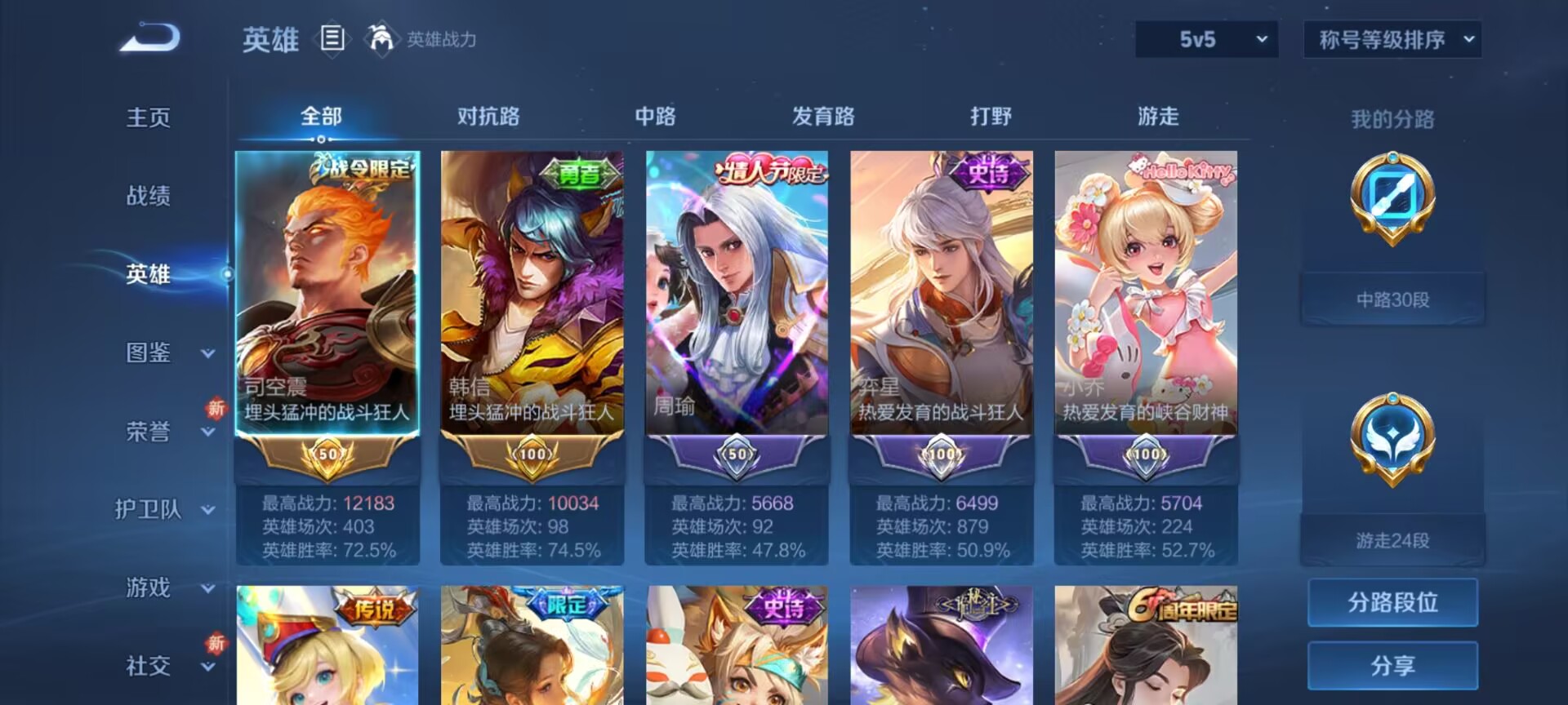 WZQM3370798王者荣耀账号详情图3 WZQM3370798王者荣耀账号详情图3