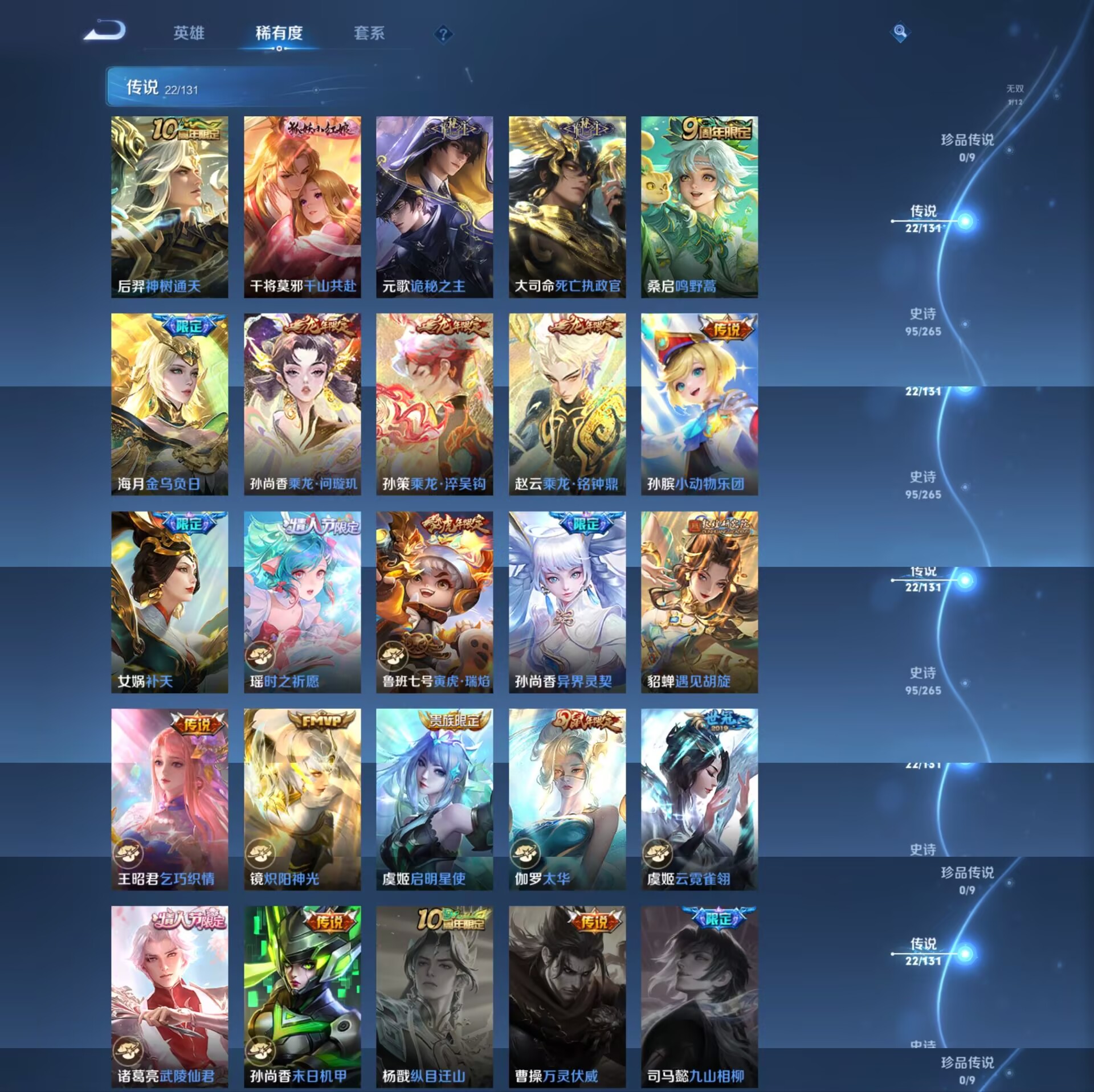 WZQM3370798王者荣耀账号详情图7 WZQM3370798王者荣耀账号详情图7