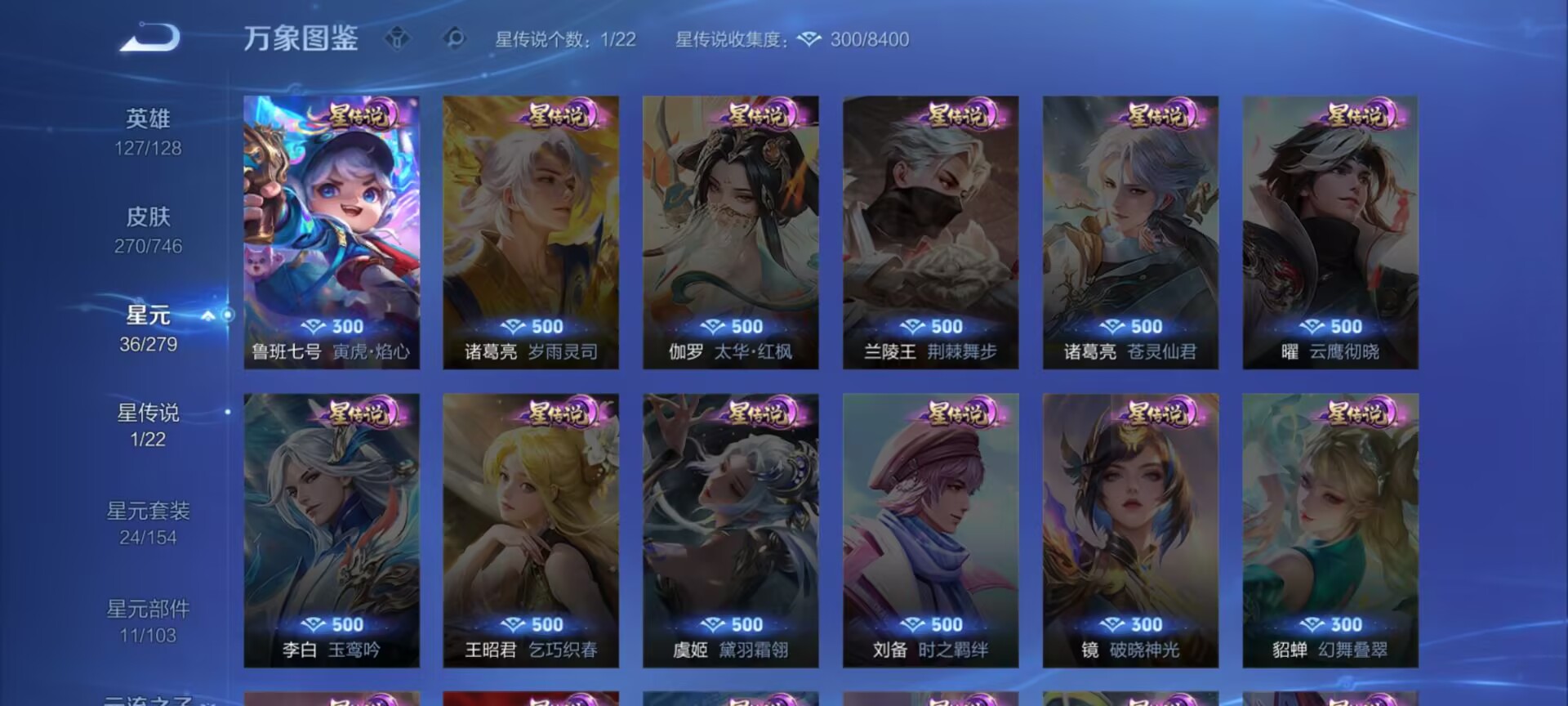 WZQM3370798王者荣耀账号详情图9 WZQM3370798王者荣耀账号详情图9