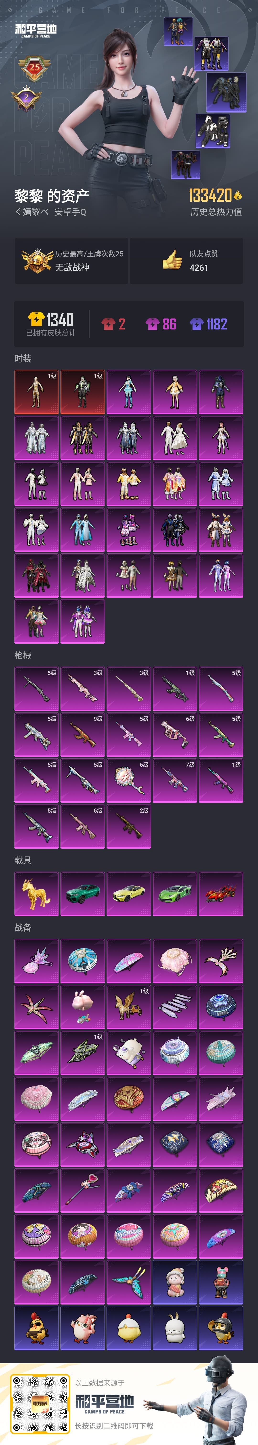 HPQM3416271和平精英账号详情图4 HPQM3416271和平精英账号详情图4