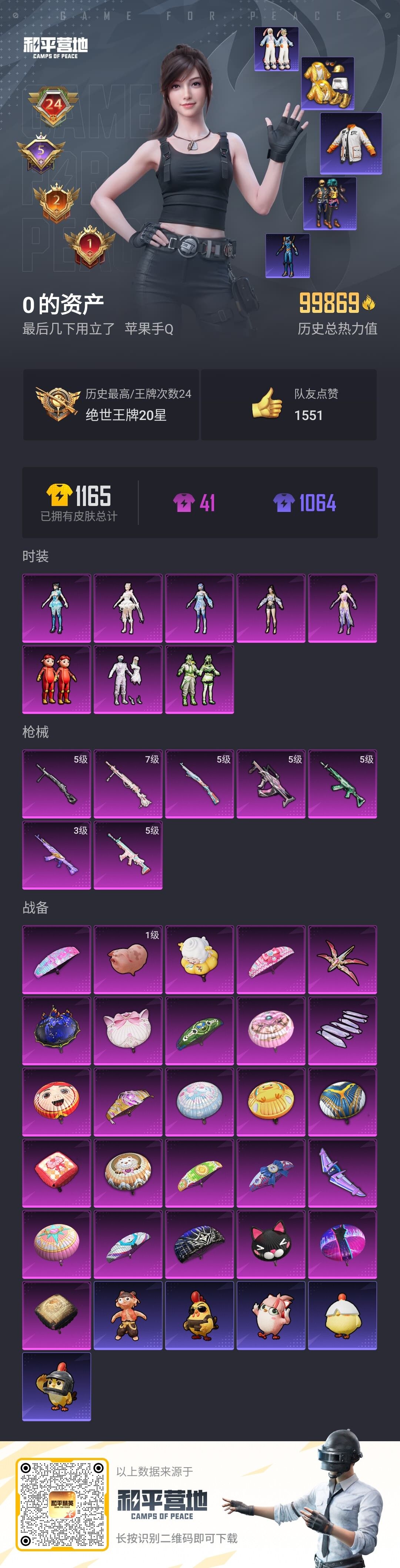 HPQM3422863和平精英账号详情图4 HPQM3422863和平精英账号详情图4