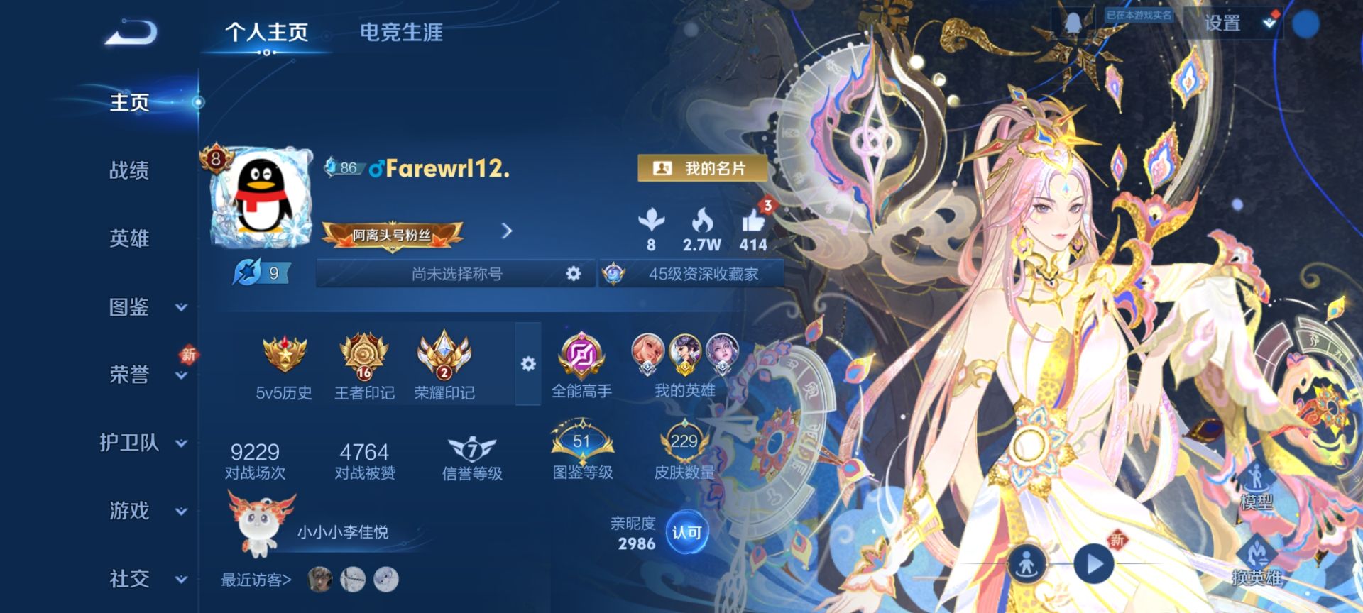 WZQM3461360王者荣耀账号详情图2