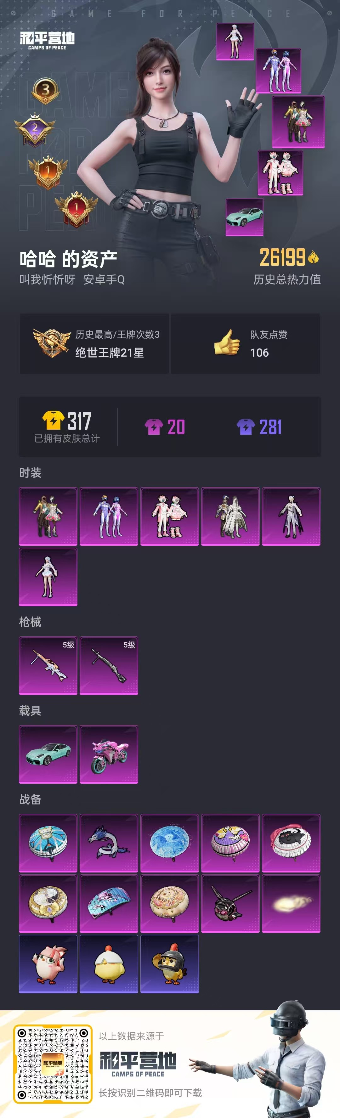 HPCMW437153和平精英账号详情图3