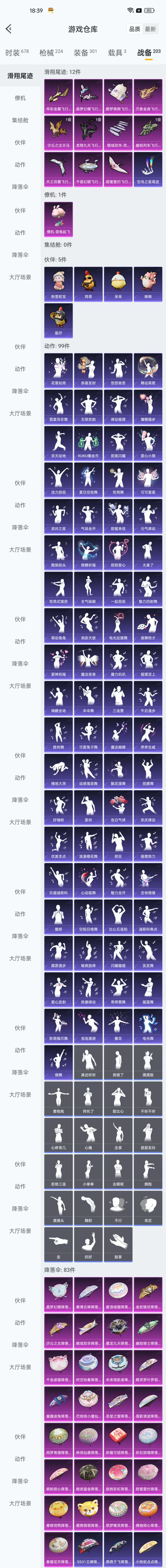 HPQM444462和平精英账号详情图7