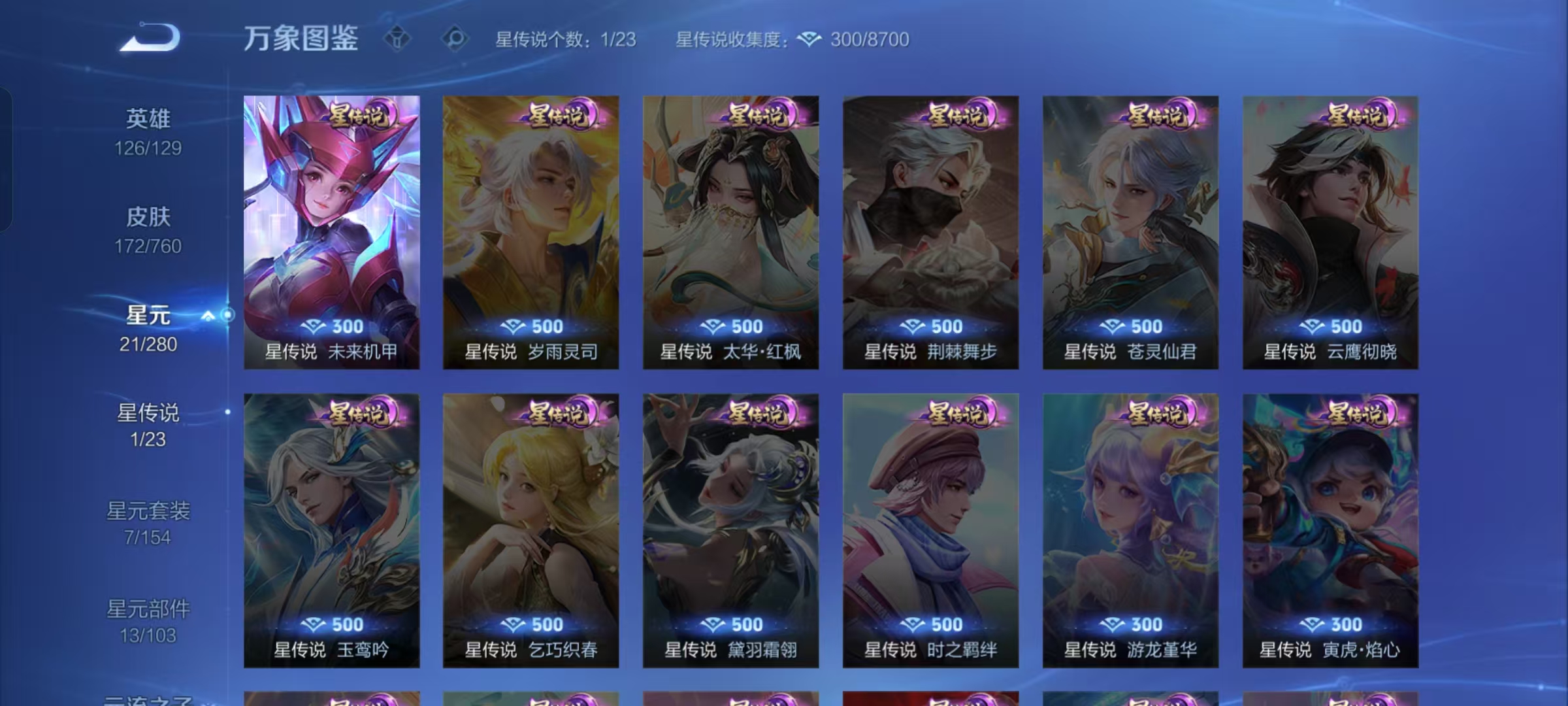 WZCMW493176王者荣耀账号详情图6 WZCMW493176王者荣耀账号详情图6