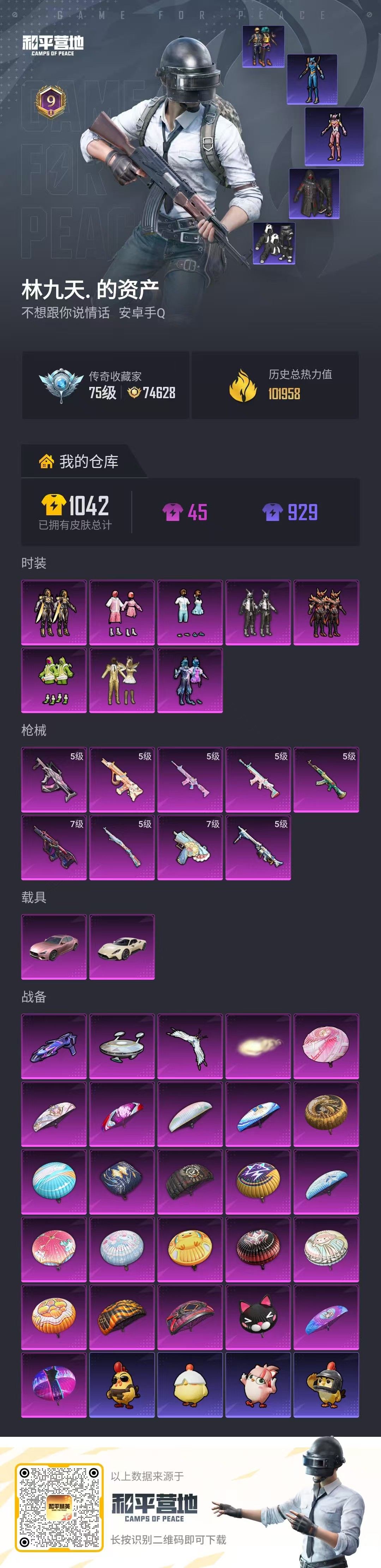 HPQM4108123和平精英账号详情图3 HPQM4108123和平精英账号详情图3