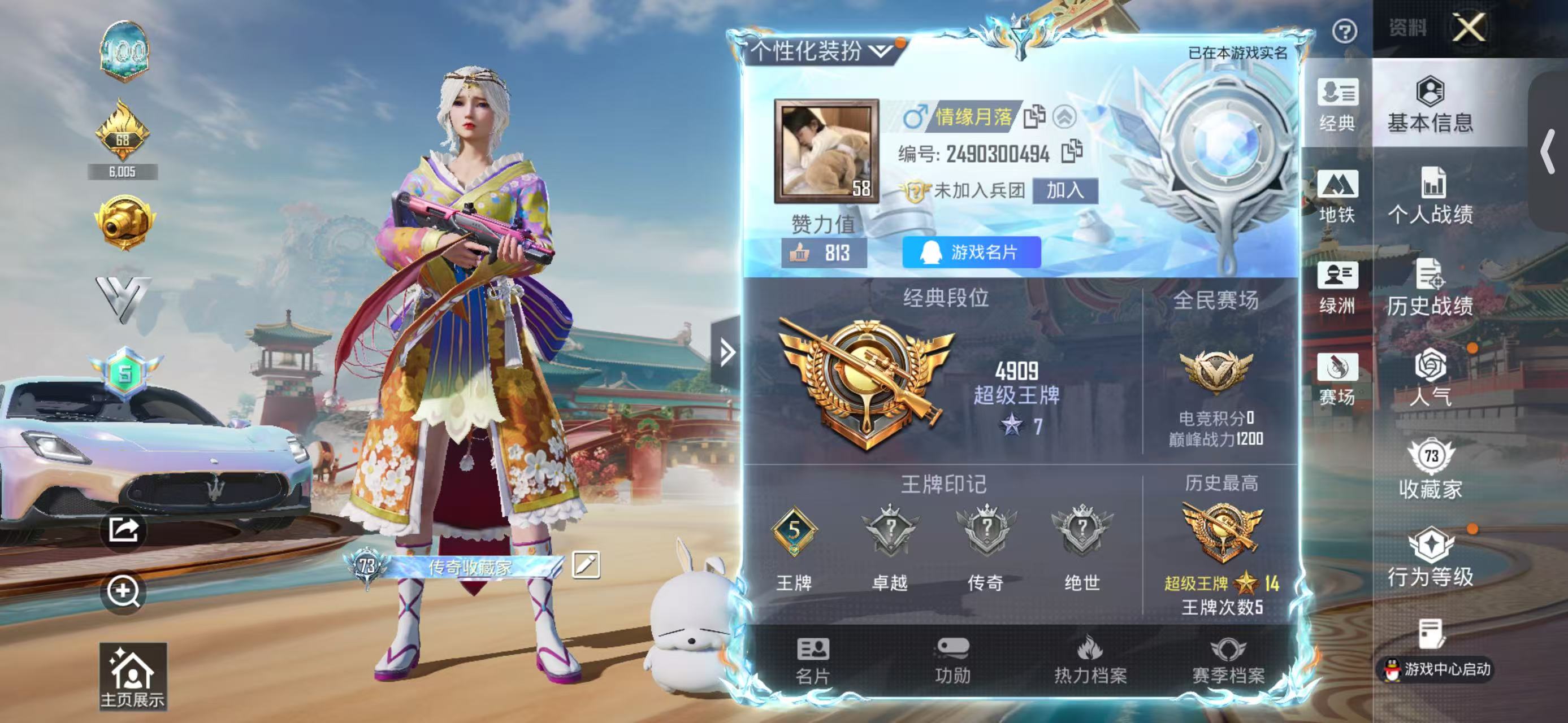 和平精英账号苹果QQ9载具-133套装-157枪皮-(可二次实名) -9载具29粉装16特效枪17热门133套装157枪