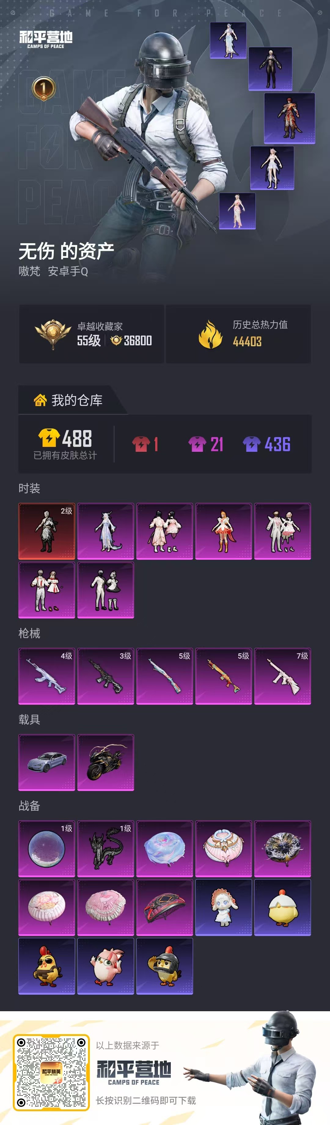 HPQM4148109和平精英账号详情图4