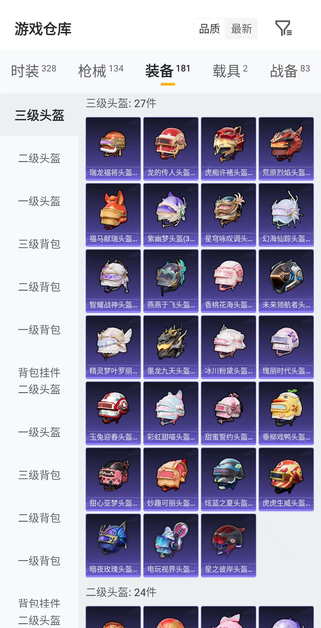 HPQM4148109和平精英账号详情图9