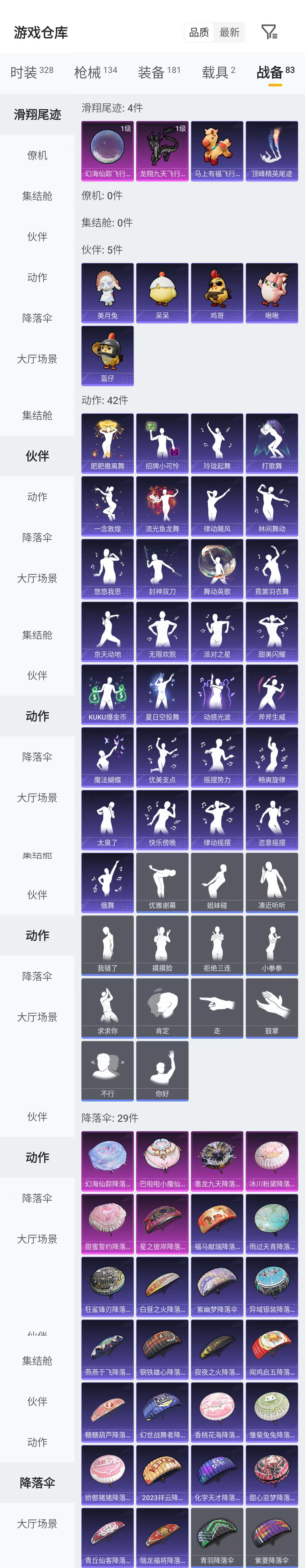 HPQM4148109和平精英账号详情图8