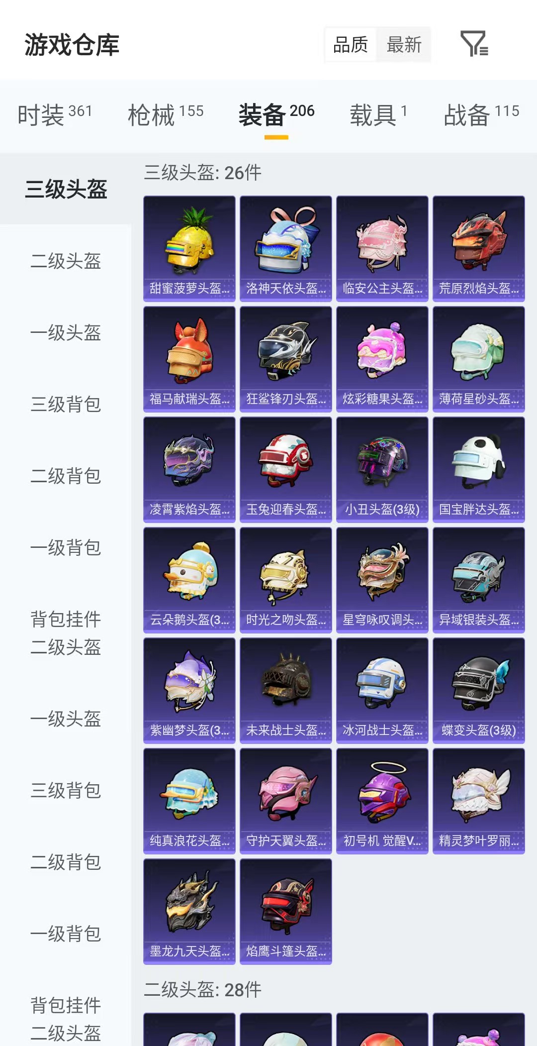 HPQM4151294和平精英账号详情图9 HPQM4151294和平精英账号详情图9