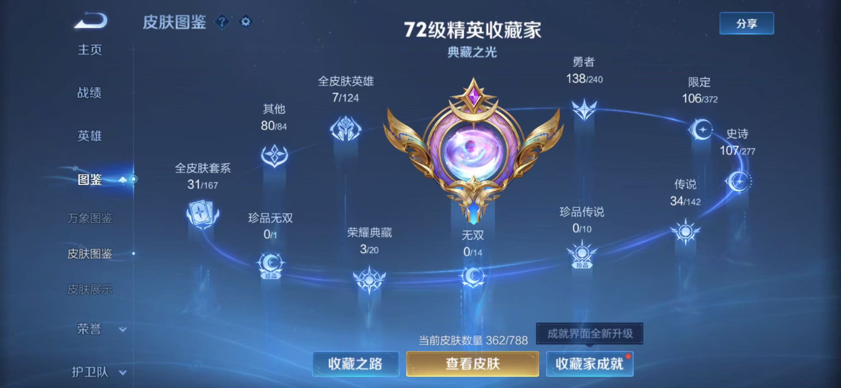 WZQM4277808王者荣耀账号详情图3