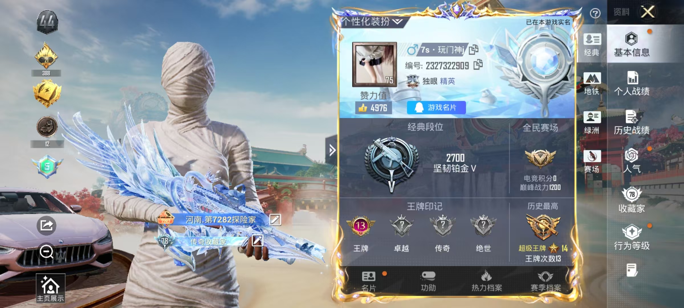 和平精英账号安卓QQ9级星梦奇缘 木乃伊 小丑 新101 都市 粉熊背包 胖达头盔-4稀有1载具18粉装1