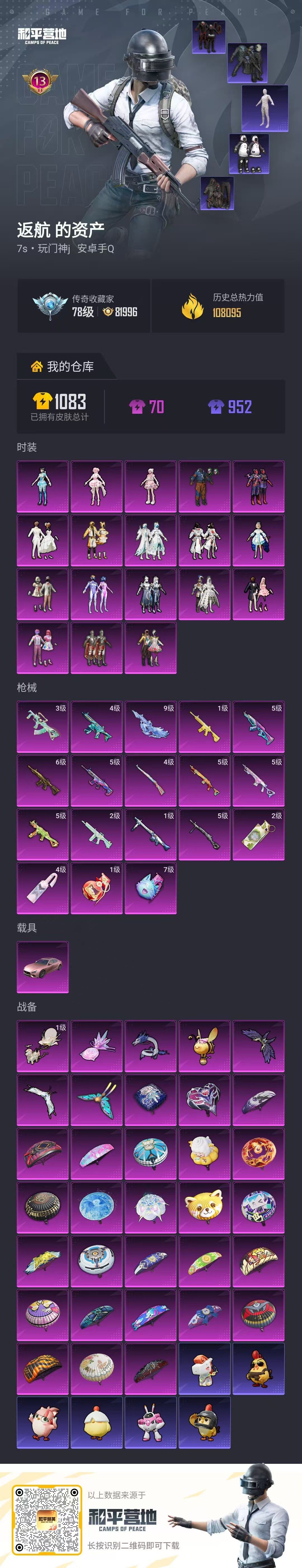 HPQM4174303和平精英账号详情图5