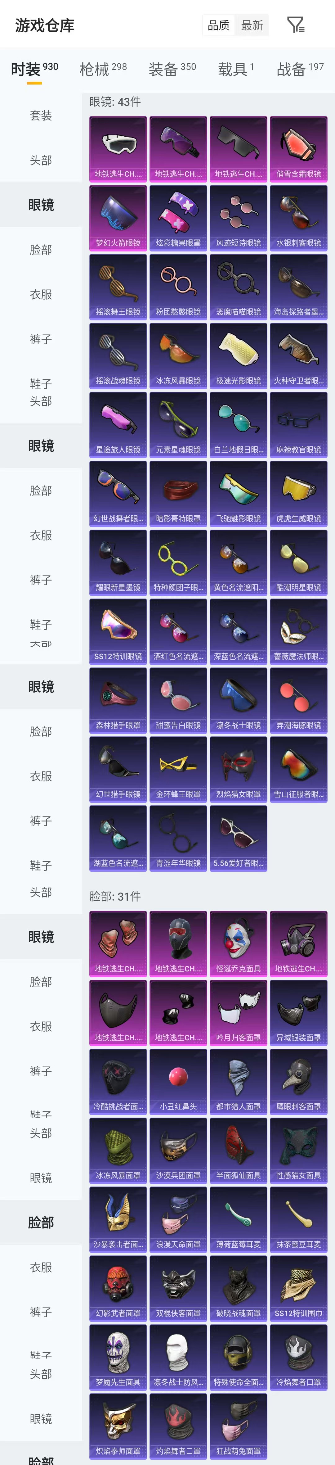 HPQM4174303和平精英账号详情图7