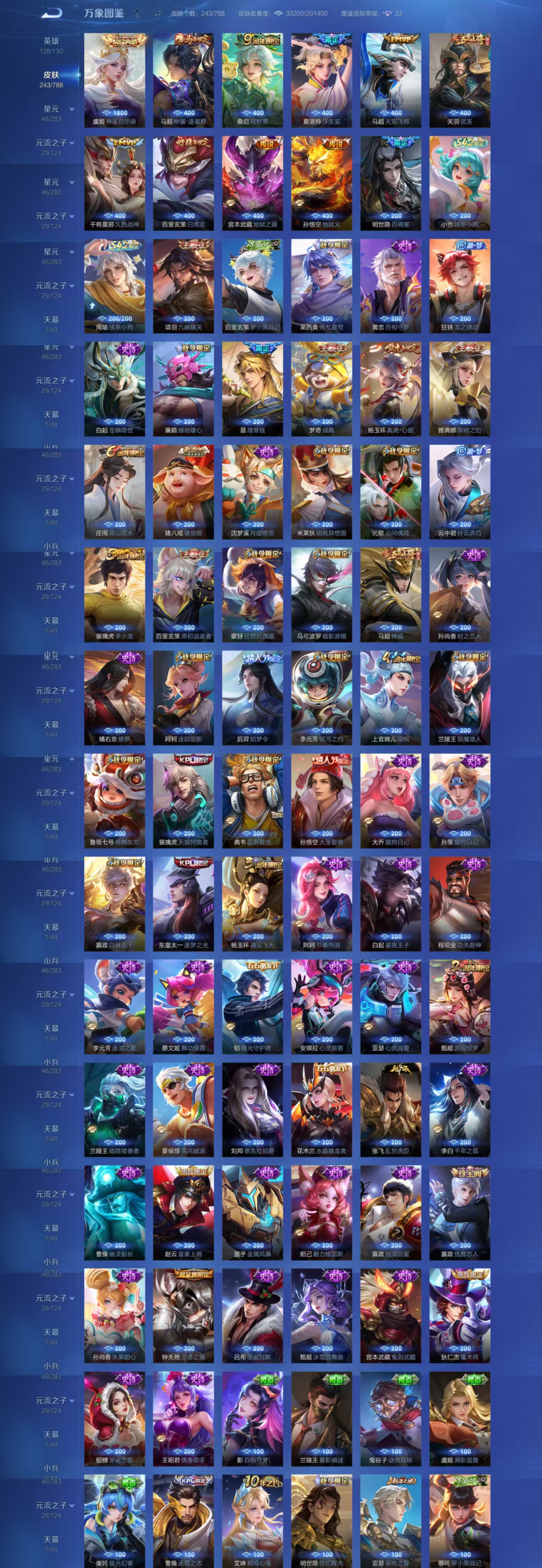 WZQM4284275王者荣耀账号详情图6