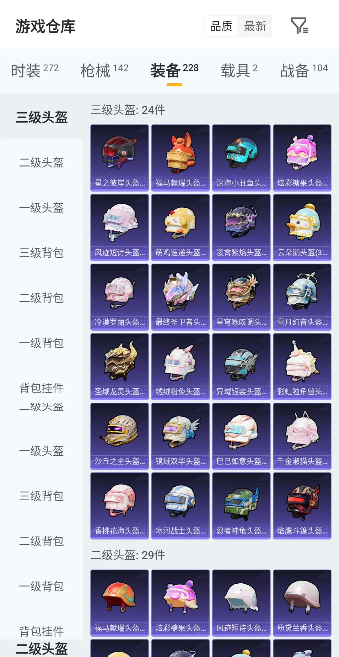 HPQM4165505和平精英账号详情图9