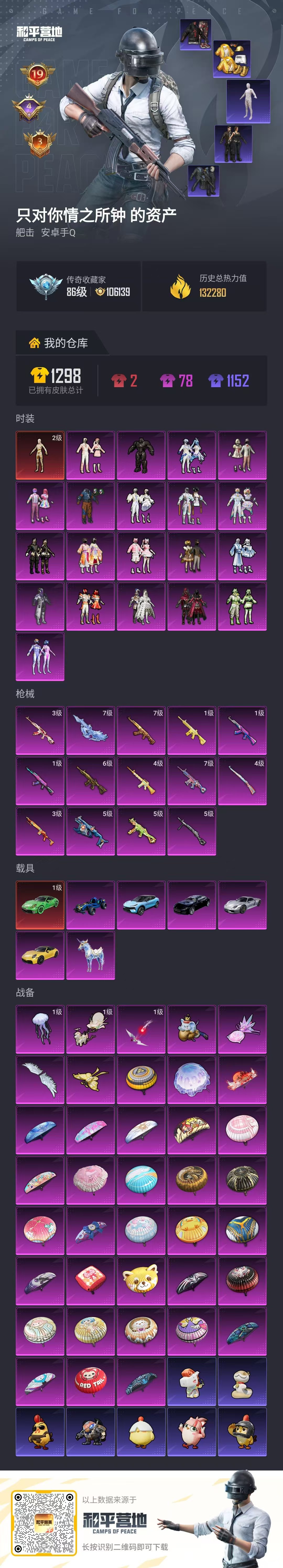 HPQM4174210和平精英账号详情图4 HPQM4174210和平精英账号详情图4