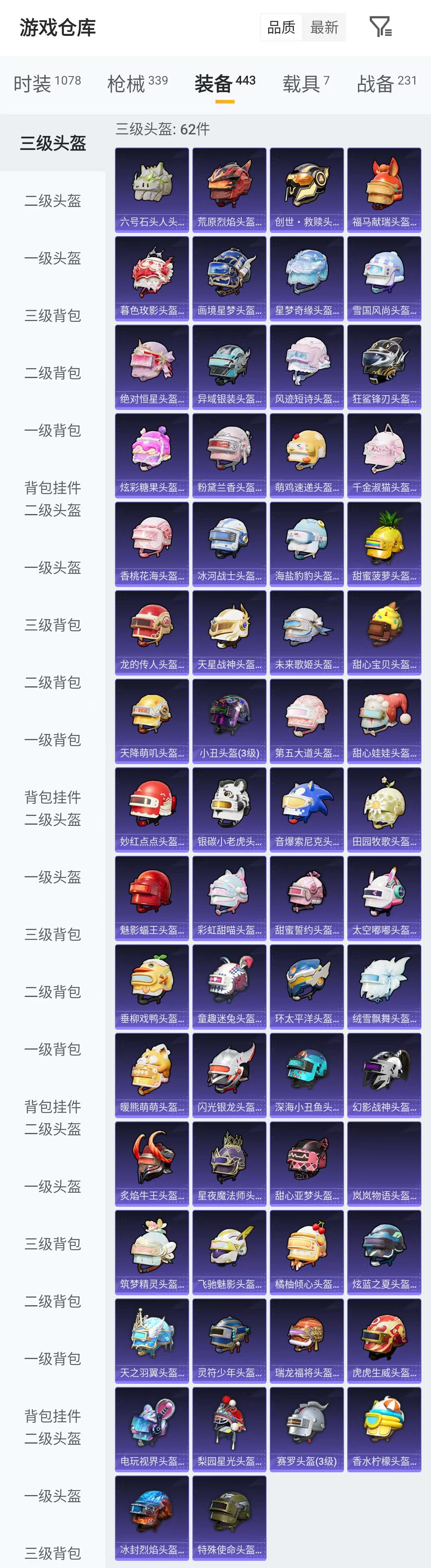 HPQM4174210和平精英账号详情图10 HPQM4174210和平精英账号详情图10