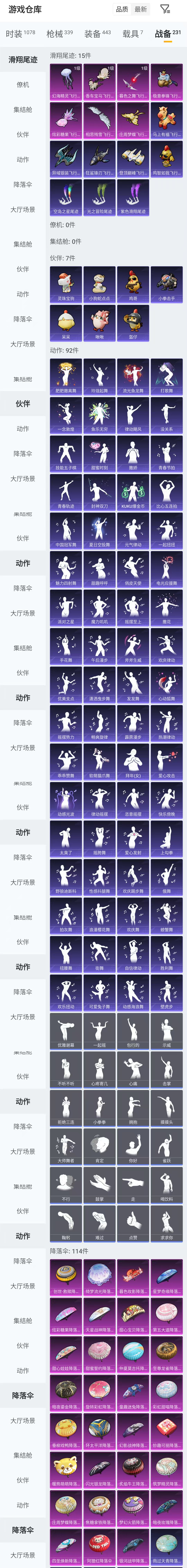 HPQM4174210和平精英账号详情图12 HPQM4174210和平精英账号详情图12