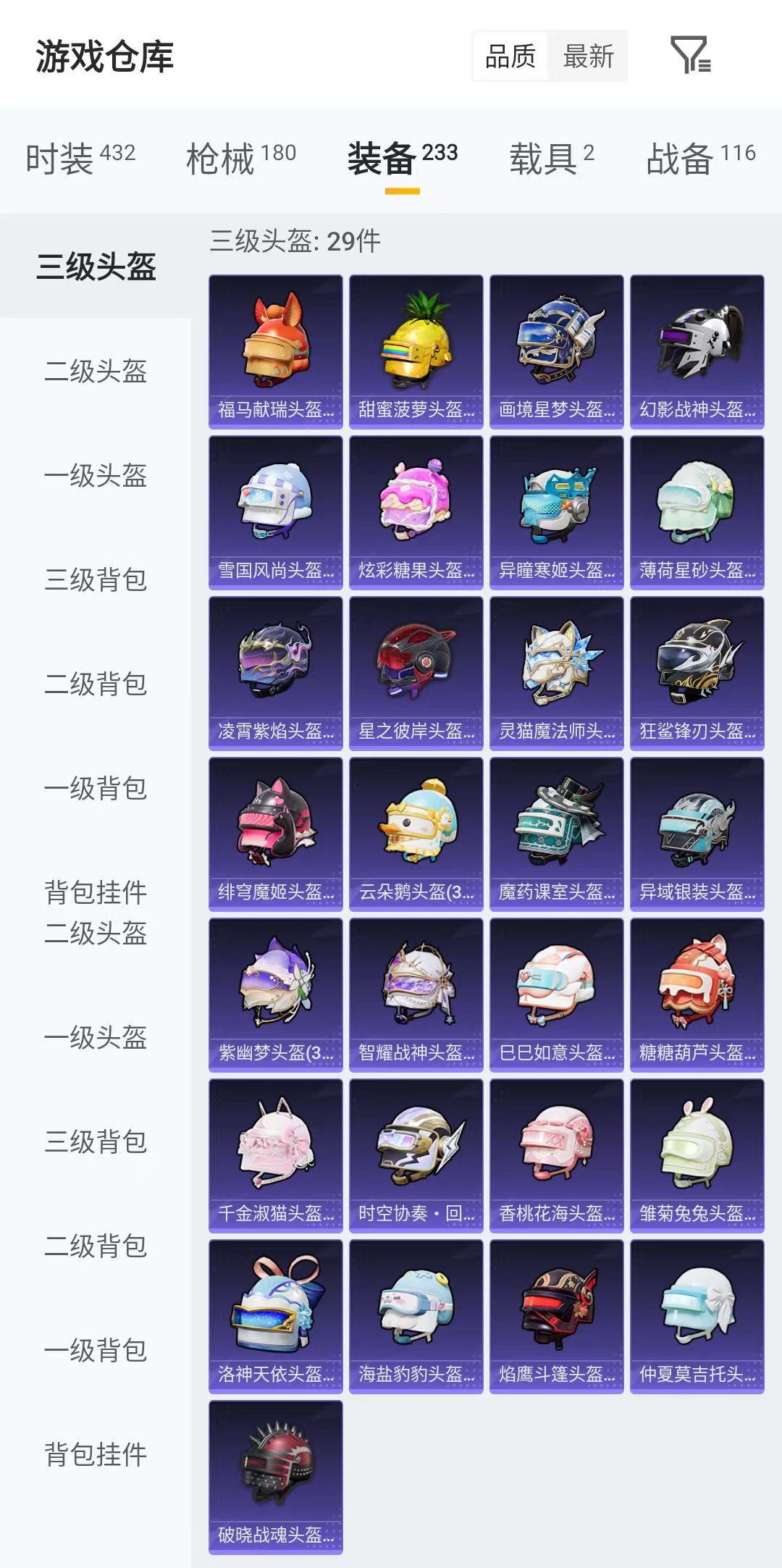 HPQM4176437和平精英账号详情图10 HPQM4176437和平精英账号详情图10