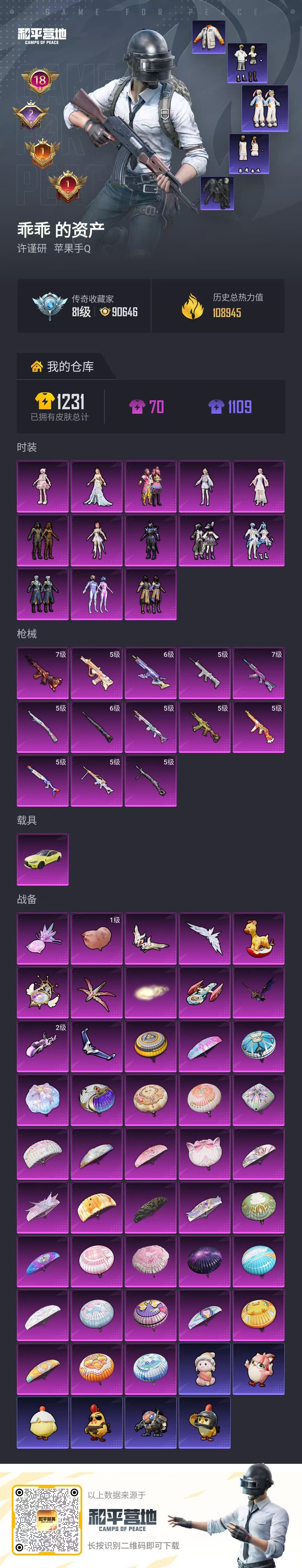 HPQM4176299和平精英账号详情图4 HPQM4176299和平精英账号详情图4