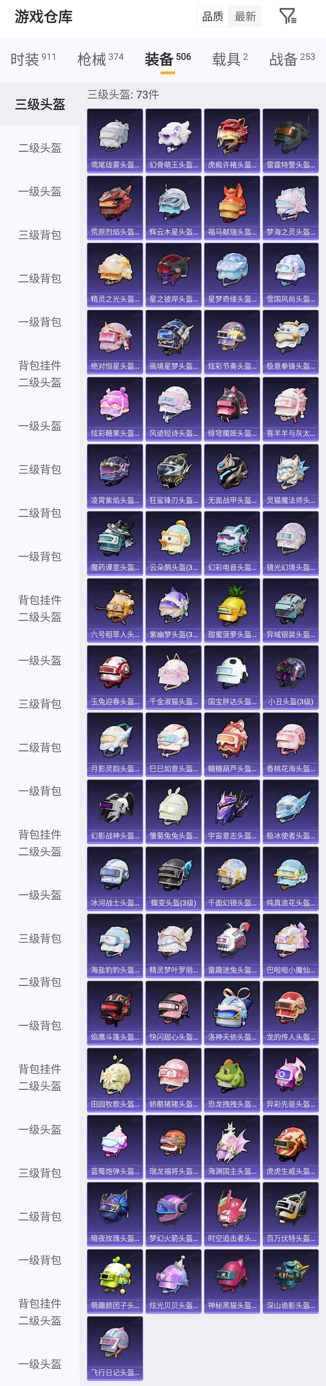 HPCMW4191721和平精英账号详情图9 HPCMW4191721和平精英账号详情图9