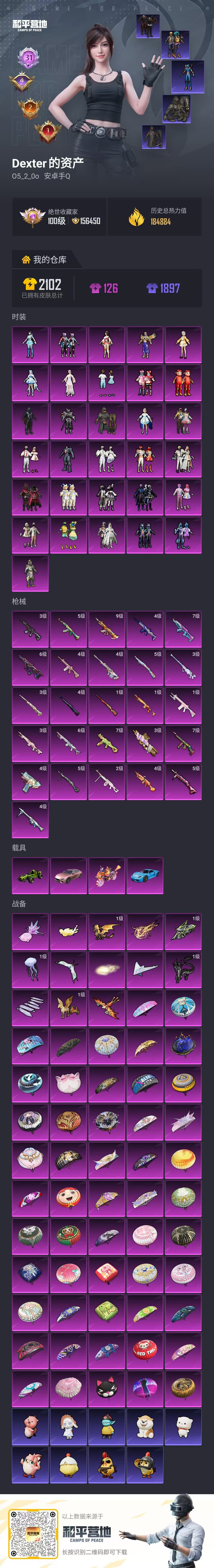 HPQM4193432和平精英账号详情图4