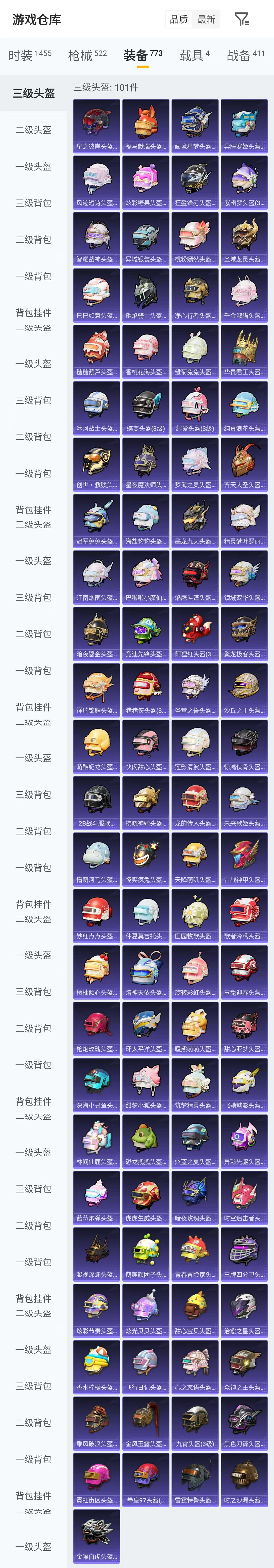 HPQM4193432和平精英账号详情图13