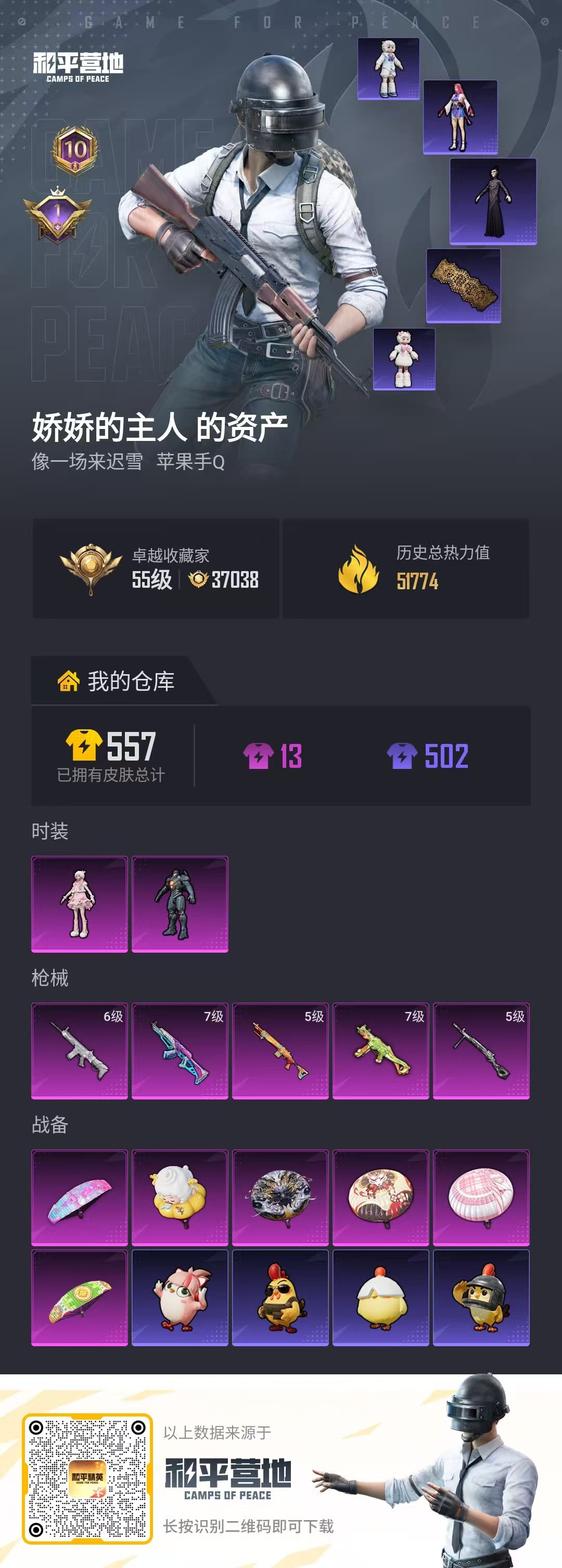 HPQM4193486和平精英账号详情图4