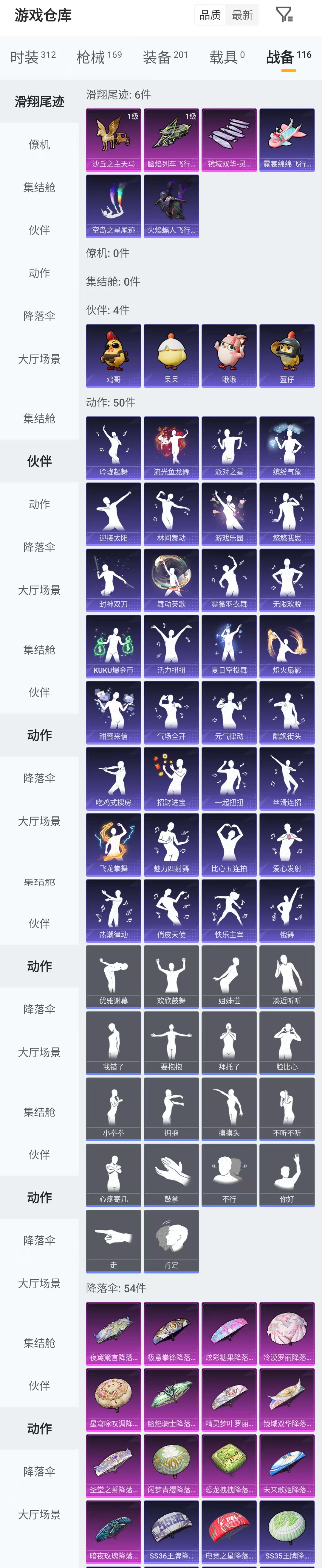 HPQM4220965和平精英账号详情图8 HPQM4220965和平精英账号详情图8