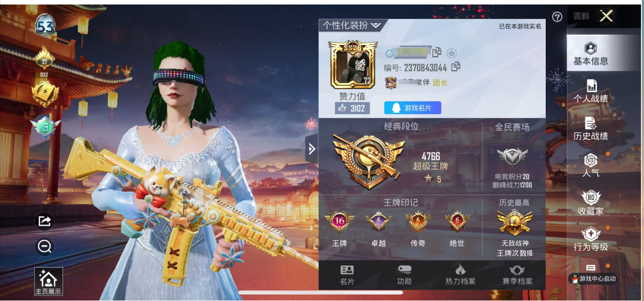 账号详情图片