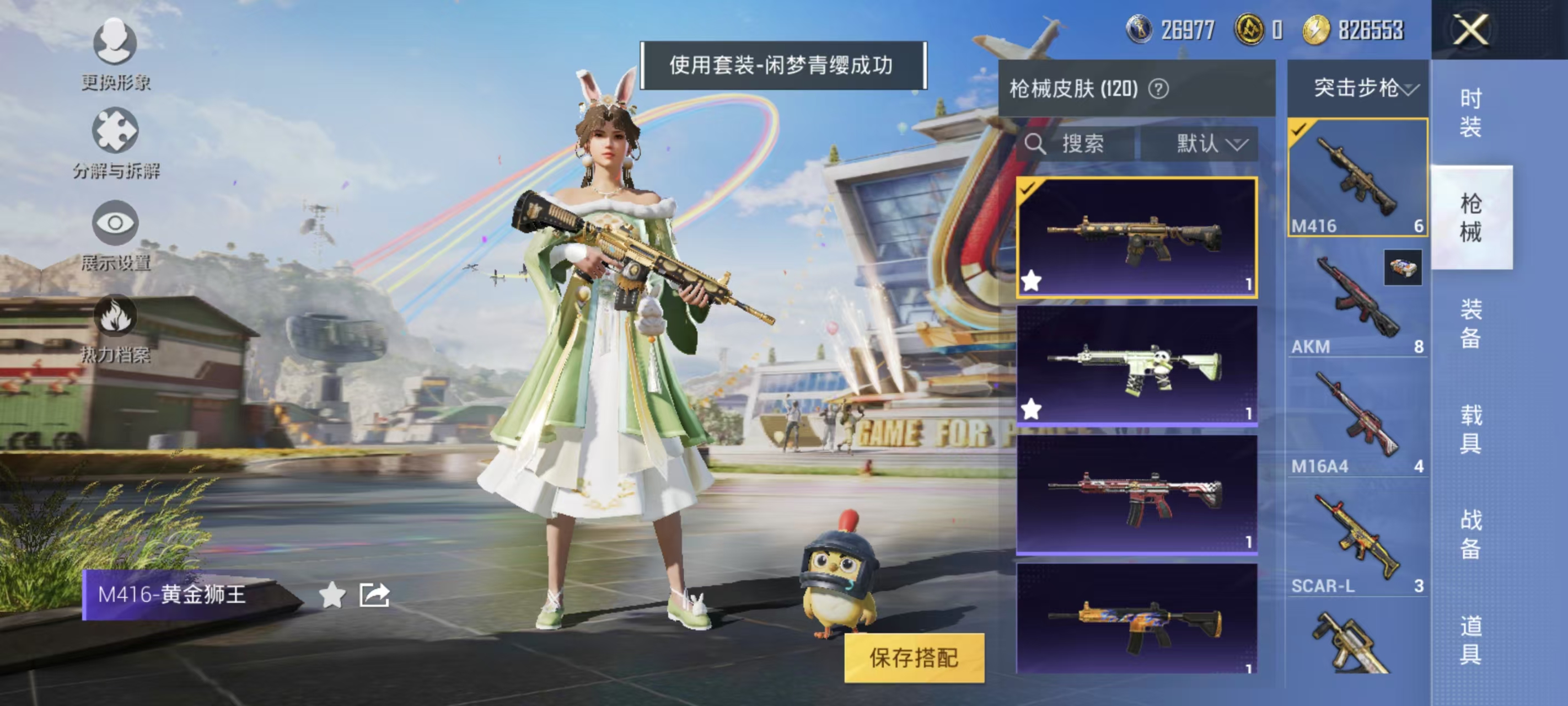 HPPX3107023和平精英账号详情图4