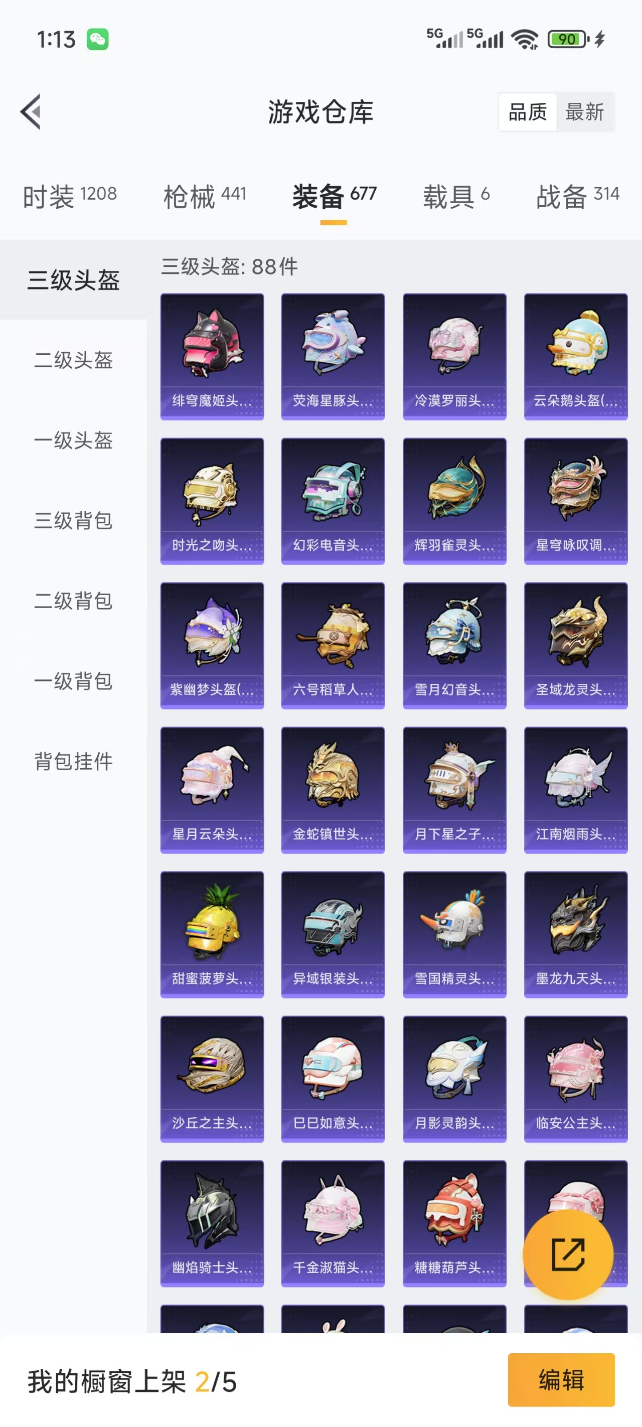 HPQM3368533和平精英账号详情图12 HPQM3368533和平精英账号详情图12